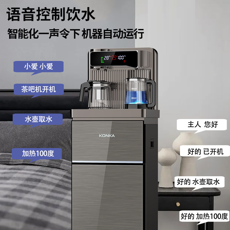 康佳智能饮水机茶吧机家用一体机 康佳熊二茶吧机/泡茶机