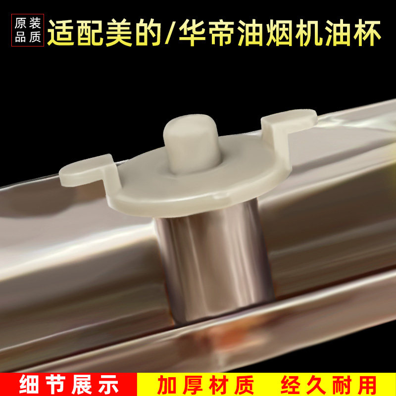 适配樱花CXW-200-GER06/7抽油烟机接油杯美的/华帝/老板通用配件
