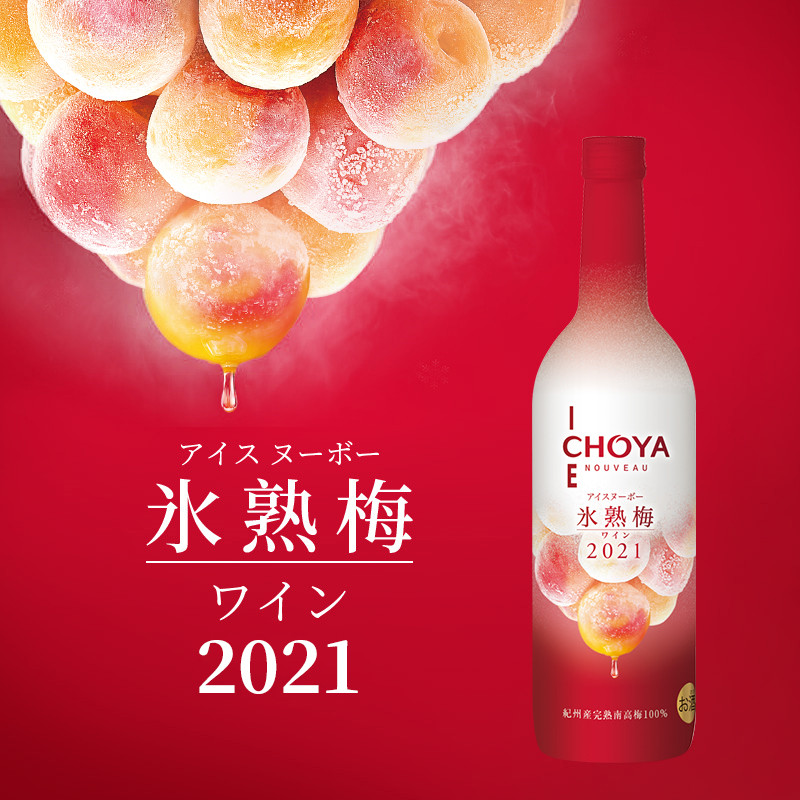 【2021年限定】日本进口梅子酒CHOYA冰熟梅发酵梅酒低度果酒720ml - 图1