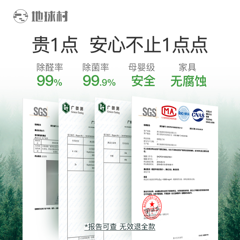地球村新房除甲醛母婴急入住装修家具除味二氧化氯去甲醛清除剂-图3