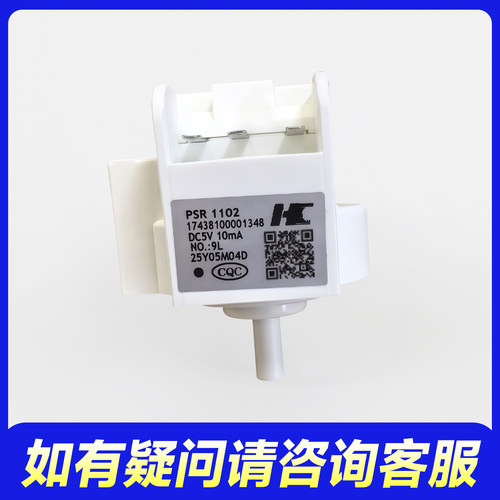 适用小天鹅TG100M01T,TG100M11T,TG100M12IT洗衣机水位传感器开关 - 图3