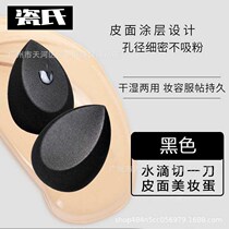 Black water drop chamfered leather face beauty makeup egg not eating powder sponge egg fine powder bashing dry and wet dual purpose makeup tools