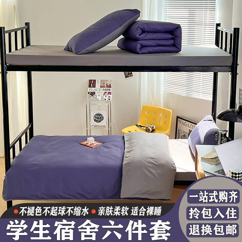 大学生宿舍床单人三件套纯棉床上用品全套一整套被套被子四件套六 - 图1