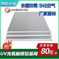 UV photooxygen accelerant aluminium base mesh titanium dioxide catalytic plate aluminium-based honeycomb photo-catalyst filter screen (3-50 thick)
