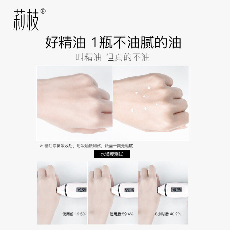 莉枝玫瑰丝滑按摩肤色淡化细纹精油 莉枝复方精油