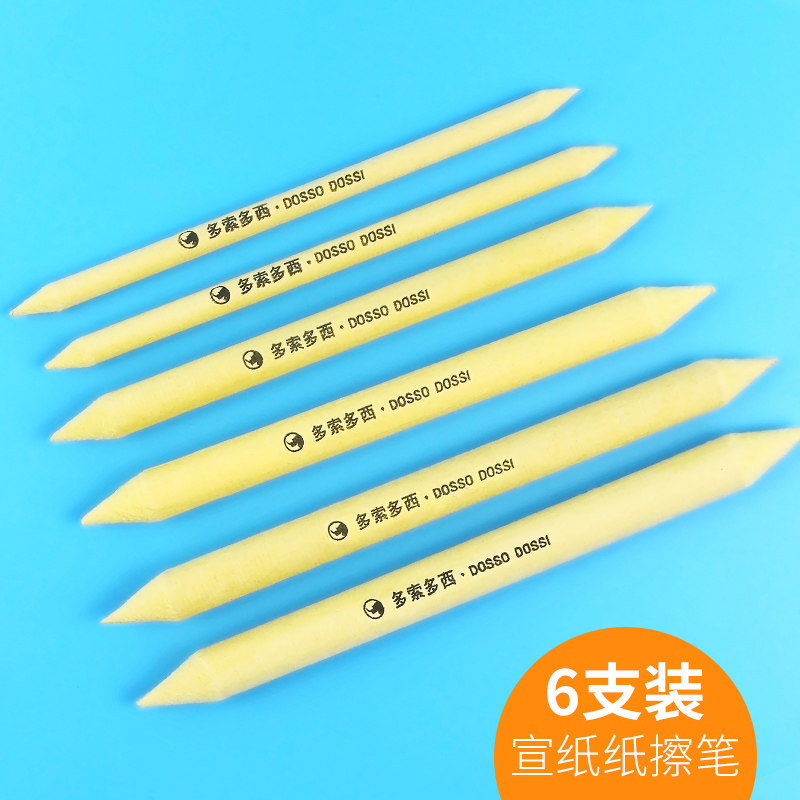 多索多西 6支装黄色宣纸纸擦笔素描纸笔揉擦笔美术素描擦笔大中小6支套装擦笔纸专业艺考练习专用软擦纸笔_虎窝淘