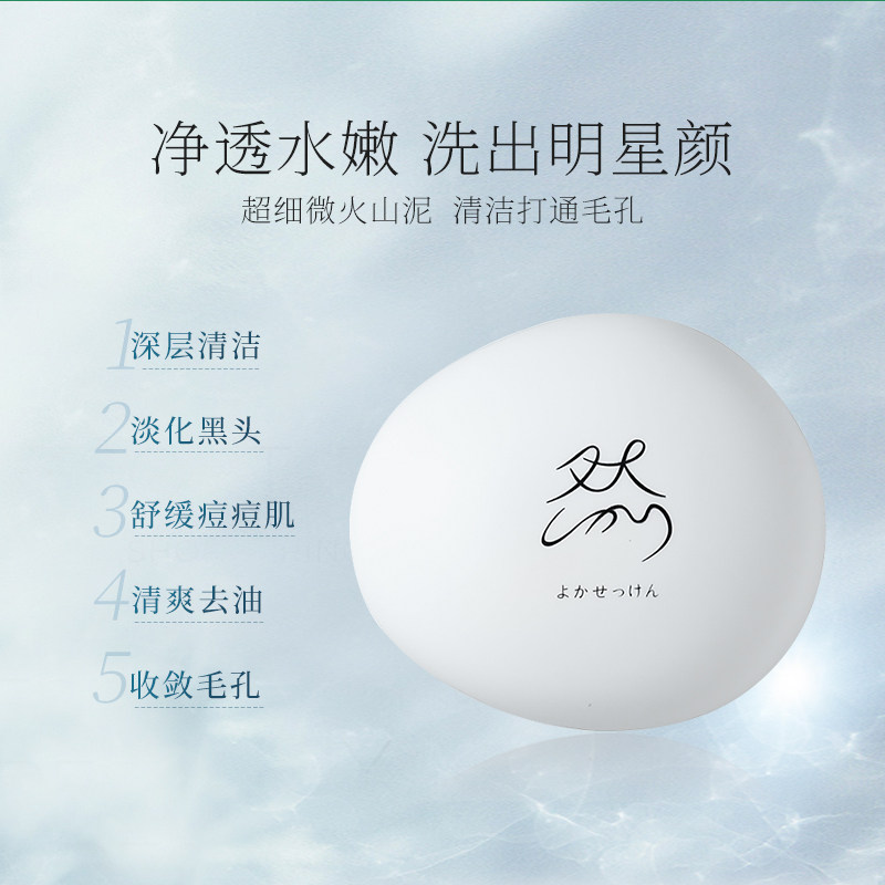 长寿乃里然火山泥88g日本洁面膏 长寿乃里海外洁面