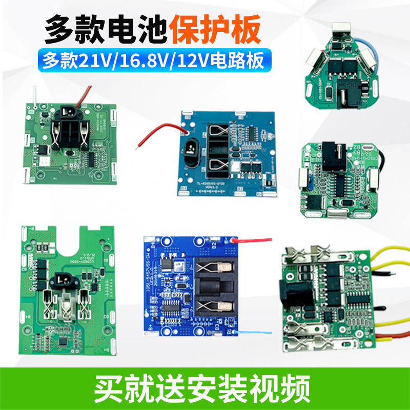 电池保护板电动扳手电板手枪钻线路板手电钻配件锂电钻工具电路板