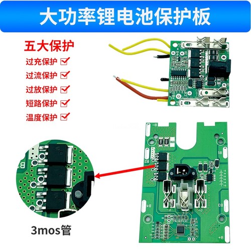 锂电池保护板电动扳手角磨机手枪钻大牧艺田配件手电钻电池控制板