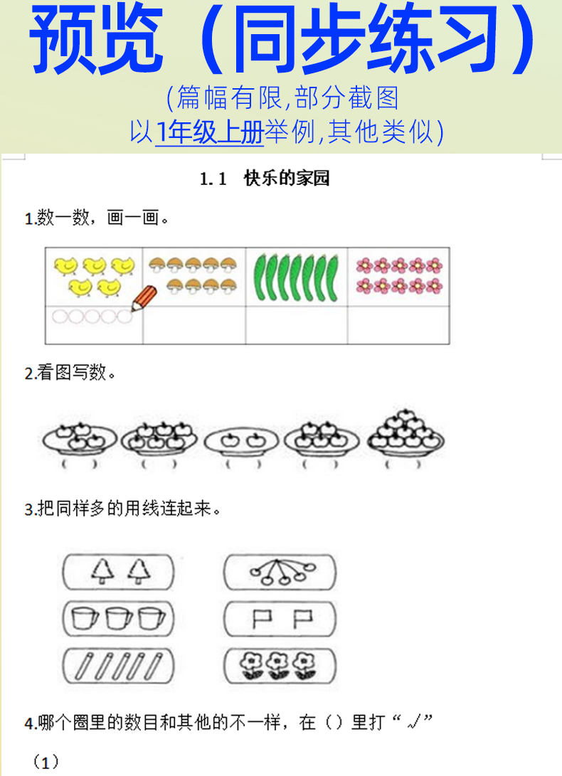 新北师大版小学数学试卷试题一二三四五六年级上册下册练习题课时同步练习单元期中测试期末测试作业设计知识总结全套电子版资料 - 图3