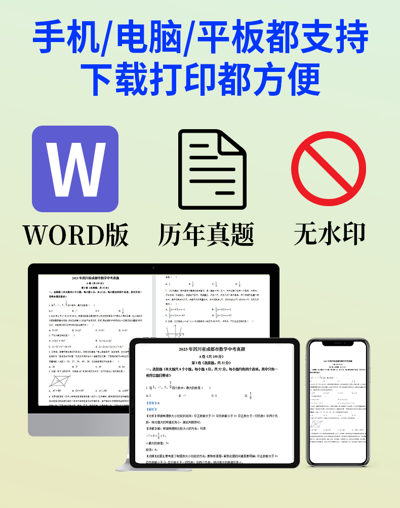 2024年湖南怀化市历年中考真题卷电子版全套资料初中毕业考试会考语文数学英语物理化学生物历史地理试卷近十年三年2023真卷含解析 - 图0