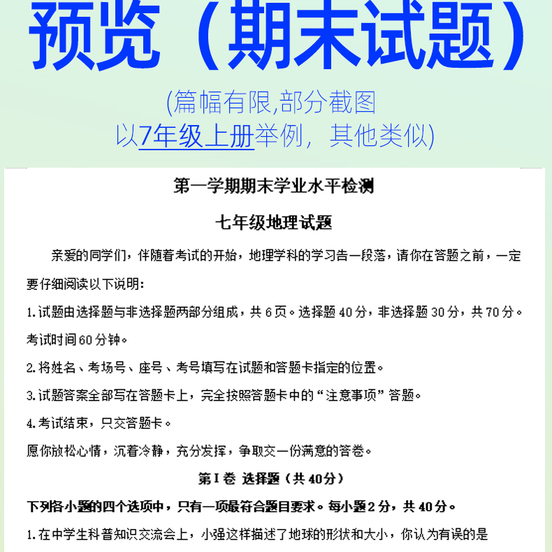 人教版初中地理试卷试题课时同步练习题单元检测期中期末测试答案解析八九年级上册下册初二初三知识点总结全套资料电子版电子档-图1