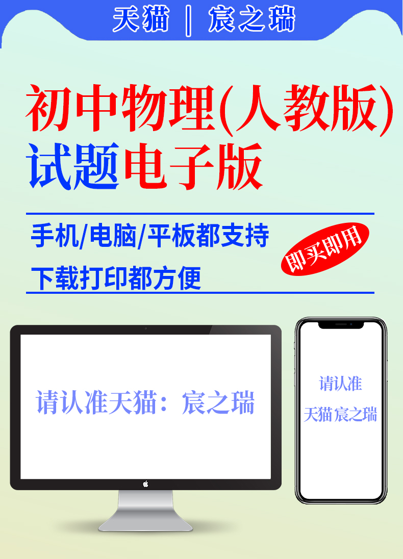 人教版初中物理试卷试题课时同步练习题单元检测期中期末测试答案解析八九年级上册下册初二初三知识点总结全套资料电子版 - 图0