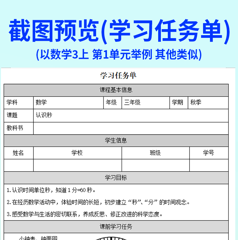 人教版新课标小学数学大单元整体教学设计备课分析核心素养教案学习任务单分层作业课时师生活动一二三四五六年级上册下册电子版 - 图3