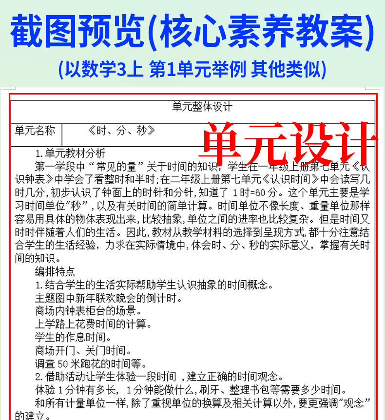 人教版新课标小学数学大单元整体教学设计备课分析核心素养教案学习任务单分层作业课时师生活动一二三四五六年级上册下册电子版-图2