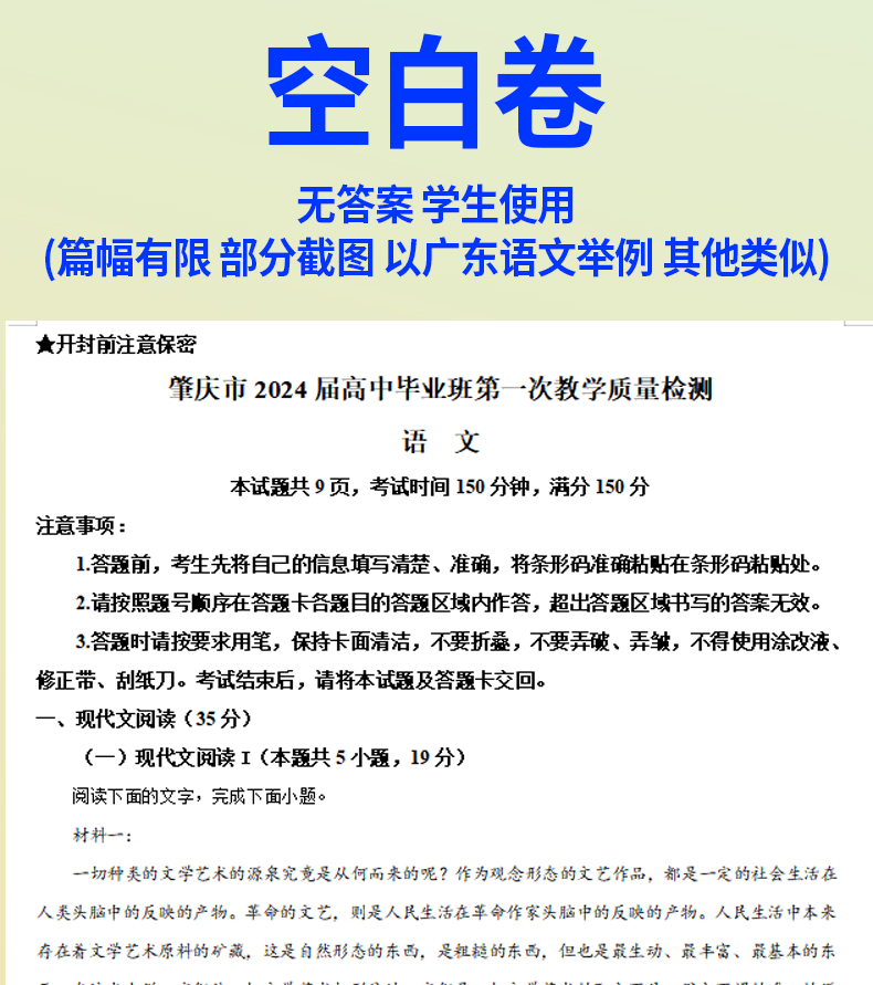 2024年天津市高考高三一模二模卷含解析与答案模拟试卷试题语文数学英语物理化学生物政治历史地理文综理综电子版文理科2023近三年 - 图1