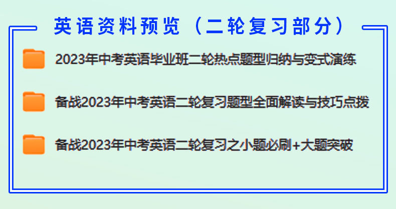 初三英语中考总复习资料2024年一轮二轮讲义课件PPT语法分类汇编专题专项训练重点难点知识点总结模拟试卷练习三年真题人教电子版 - 图3