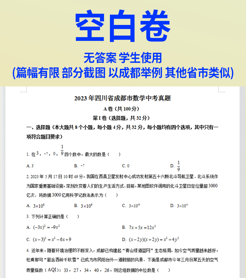 2024年陕西省历年中考真题卷电子版全套AB初中学业水平考试资料语文数学英语物理化学生物历史地理道德与法治试卷近十年2023年真卷 - 图1