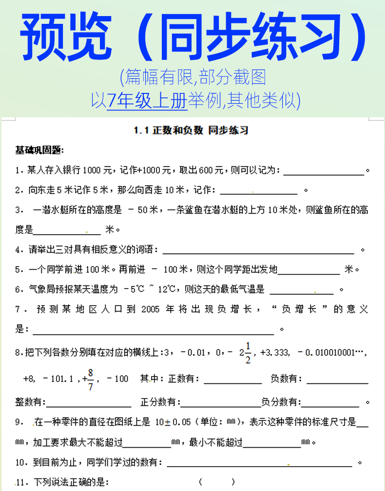 初中数学试卷试题课时同步练习题单元检测期中期末测试同步压轴题答案七八九年级上册下册人教版苏教北师大知识总结资料全套电子版 - 图3