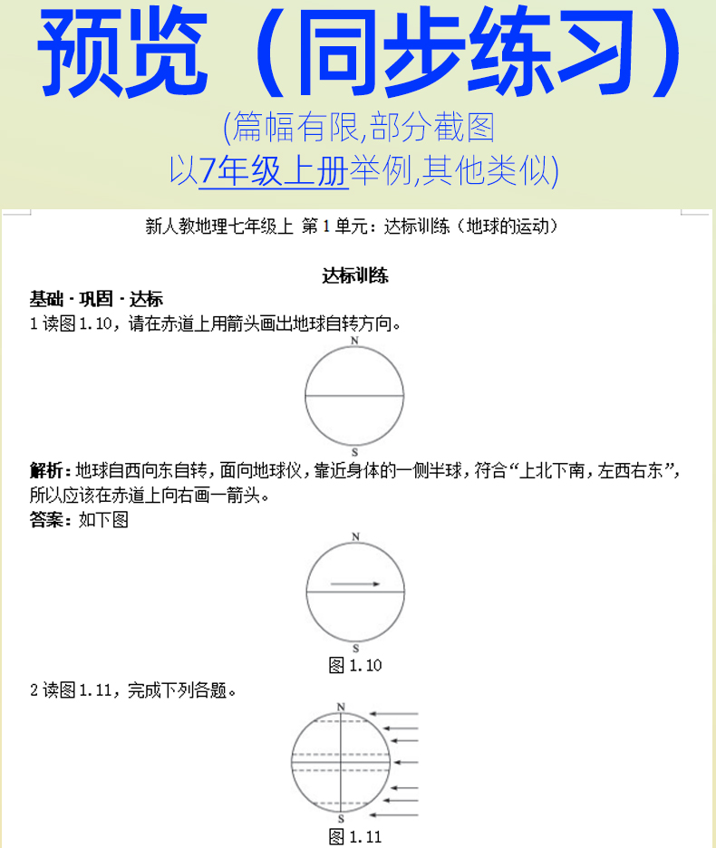 人教版初中地理试卷试题课时同步练习题单元检测期中期末测试答案解析八九年级上册下册初二初三知识点总结全套资料电子版电子档 - 图3