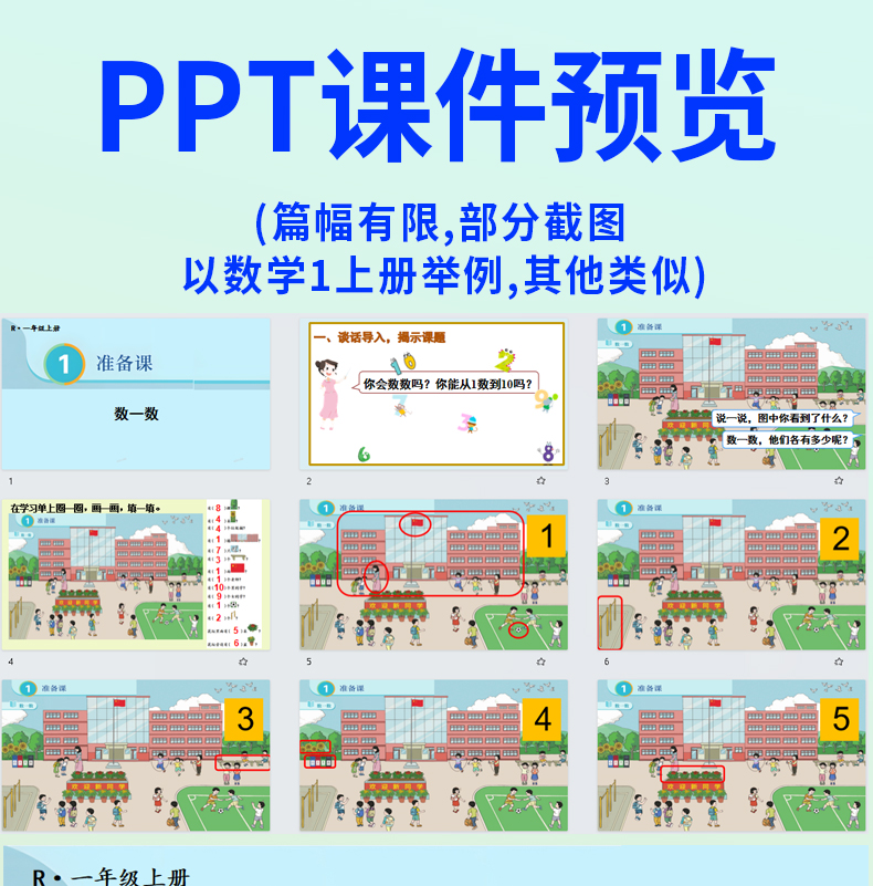 人教版小学数学ppt教案课件配套电子版期中期末单元测试教学计划反思一二年级三四五六上册下册优质公开课视频名师课堂实录资料