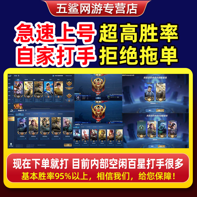 【低价代打/陪玩包赢】王者荣耀代练陪练排位上分车队战力巅峰赛