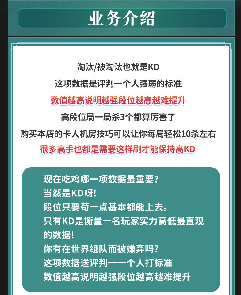 【低价】和平精英人机房人机局超级代练包吃鸡代打刷kd30杀包鸡Z - 图1