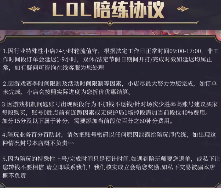 【靠谱专业/低价接单】英雄联盟陪玩lol陪练代练手游端游上分排位-图3