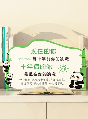 学生励志桌面摆件座右铭