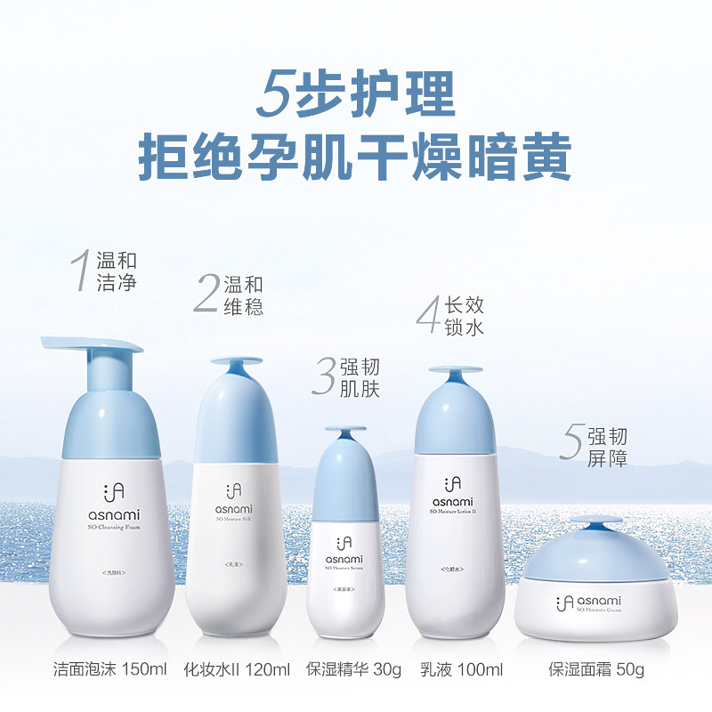 asnami孕妇专用护肤品怀孕哺乳期 asnami海外面部套装
