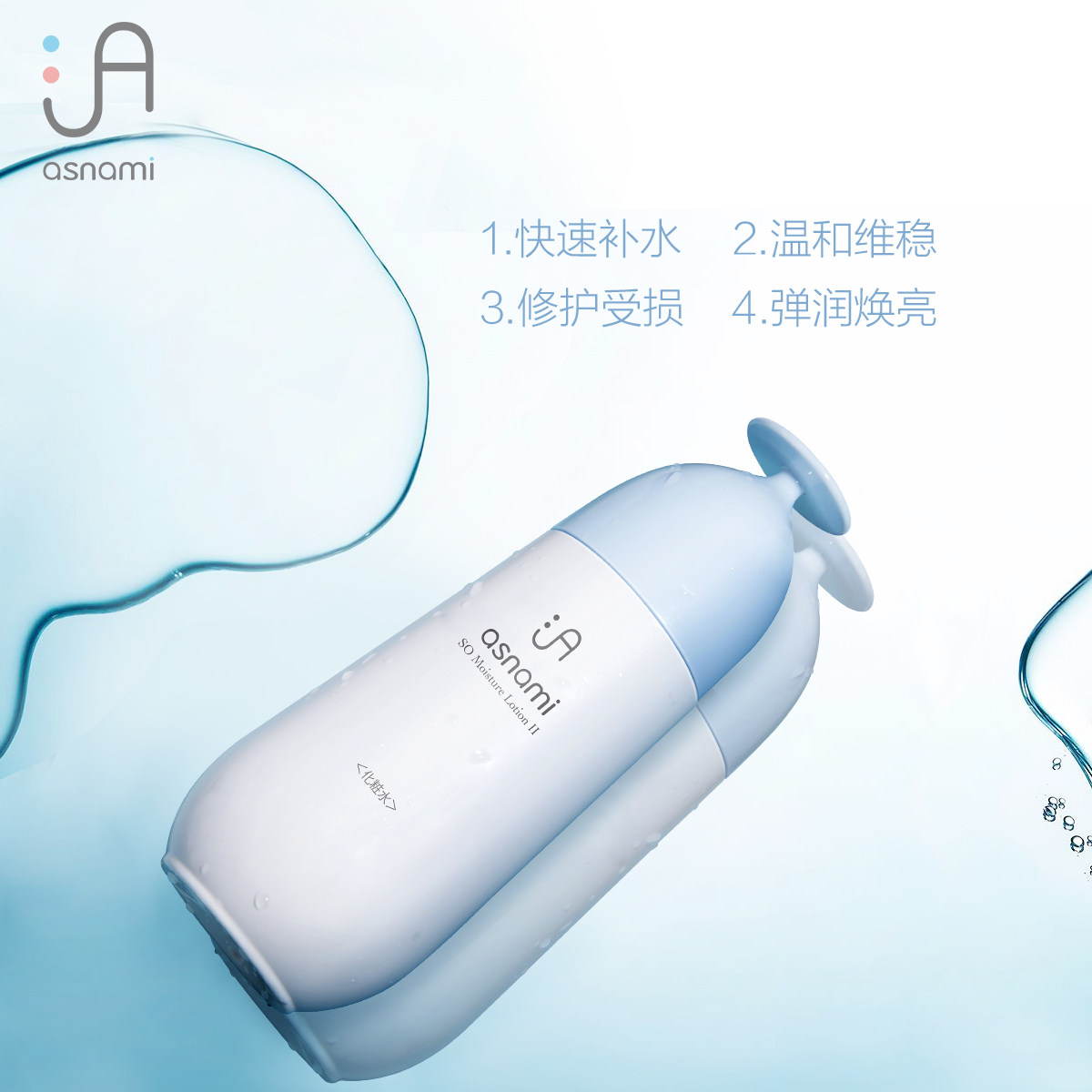 asnami安弥儿孕妇专用补水爽肤水 asnami海外面部套装