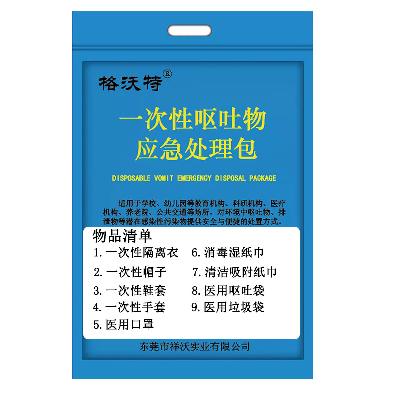 呕吐物应急处理包学校幼儿园专用一次性呕吐袋儿童腹泻污染物处置 - 图3