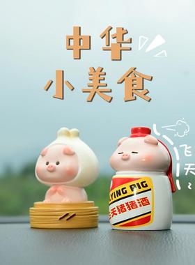 可爱美食小猪汽车摆件办公室女生桌面装饰品治愈系小猪猪生日礼物