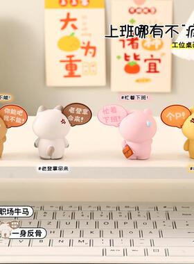 反骨打工人上班发疯桌面摆件可爱治愈情绪办公室工位装饰解压礼物