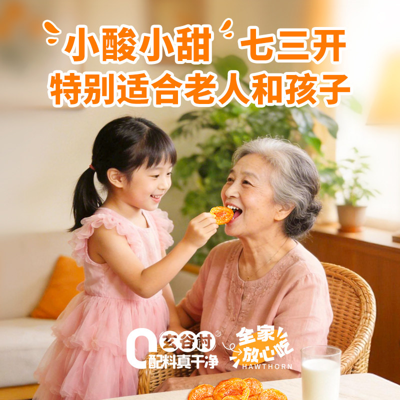 【达人推荐】玄谷村解馋七分酸80g杏脯无添加去核天然无熏硫杏干