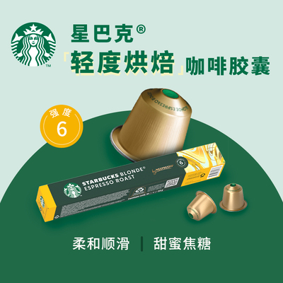 星巴克Nespresso胶囊咖啡10粒