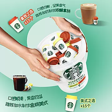 星巴克速溶咖啡抱抱桶30颗[4元优惠券]-寻折猪