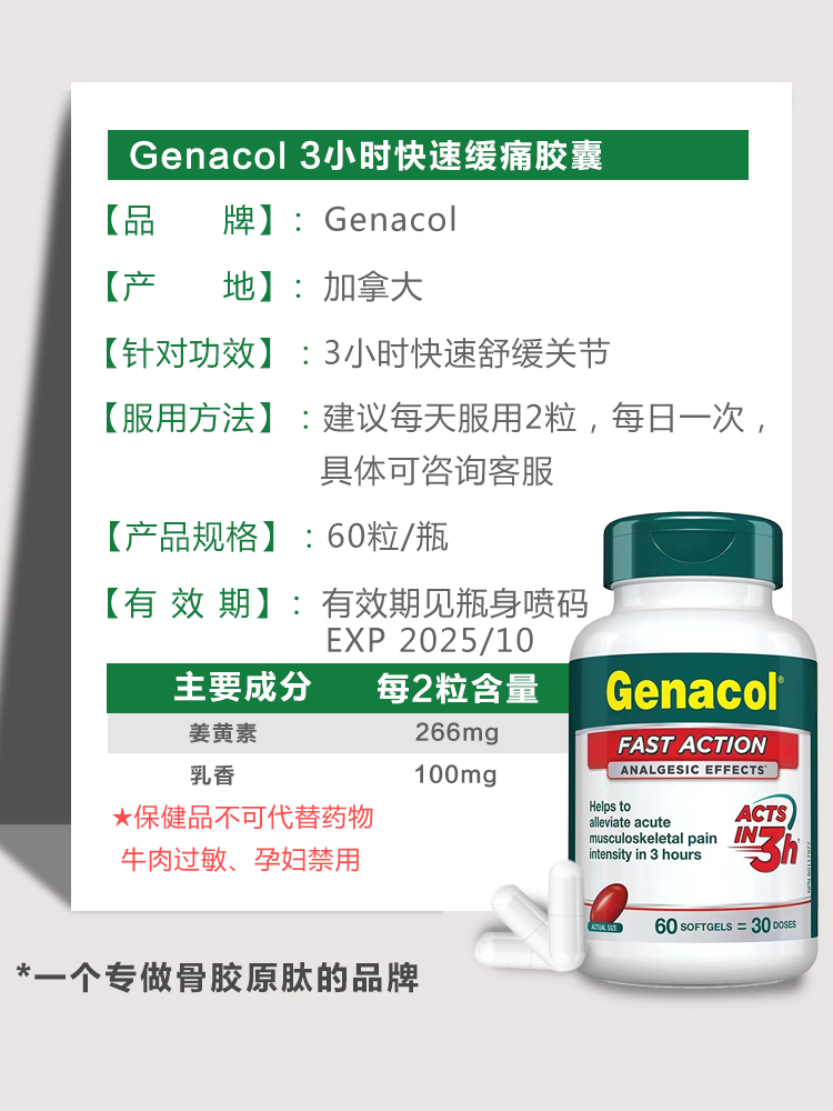 加拿大进口GENACOL三小时高效姜黄素乳香高吸收10瓶装新品 - 图2