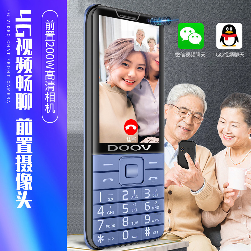 健康行程码朵唯5g卡老人半qq直板 和瀛数码手机