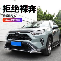 Suitable for 21 ToyotaRAV4 Rong-placed front and rear insurance lever decoration front and rear bumper Anti-collision surround special accessories