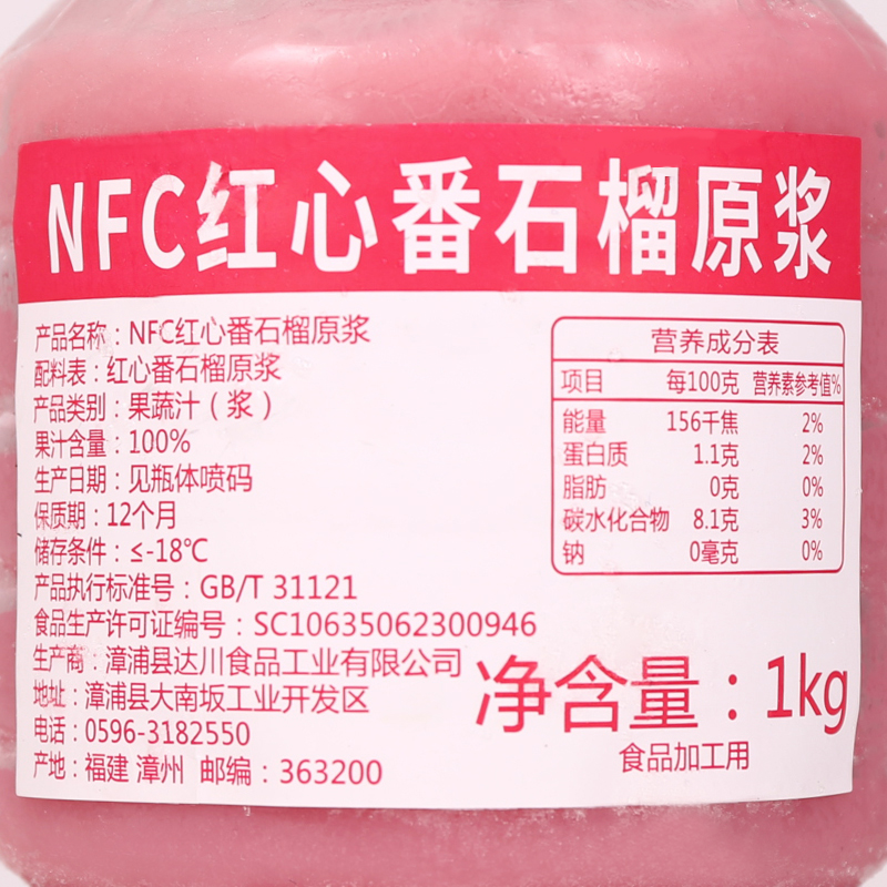 达川NFC红心番石榴汁鲜榨果汁冷冻红芭乐原浆无添加奶茶原料 - 图1