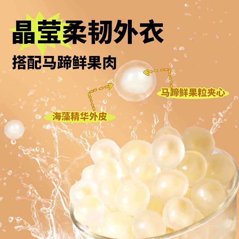 马蹄爆爆珠商用爆爆蛋珍珠奶茶小料脆啵啵冰粉甜品原材料红豆青稞
