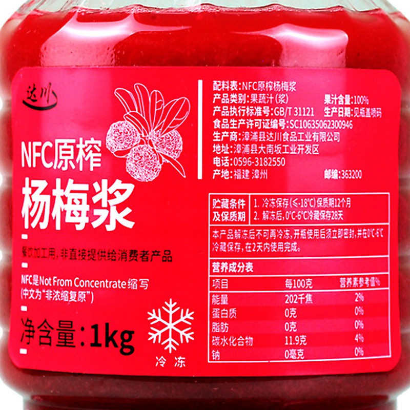 达川NFC冷冻杨梅汁浆霸气多肉杨梅葡萄奶茶水果茶连锁专用原料