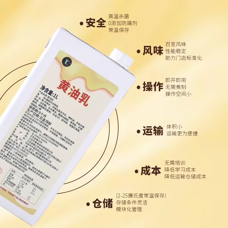 一策黄油牛乳丝绒风味奶小黄油拿铁厚乳厚奶咖啡奶茶牛奶瑞幸diy