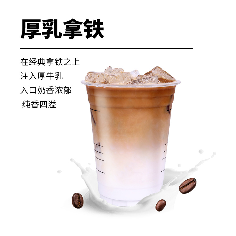 塞尚厚乳冰滴厚奶雪顶鲜奶茶牛乳宝藏调制咖啡奶幽兰拿铁