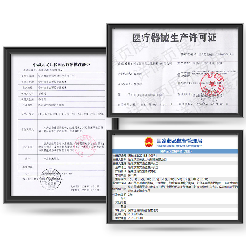 敷益清医用透明质酸纳修复液激光 敷益清伤口敷料