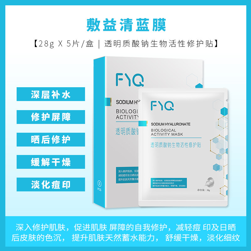 敷益清透明质酸钠修护贴水胶体敷料 敷益清贴片面膜