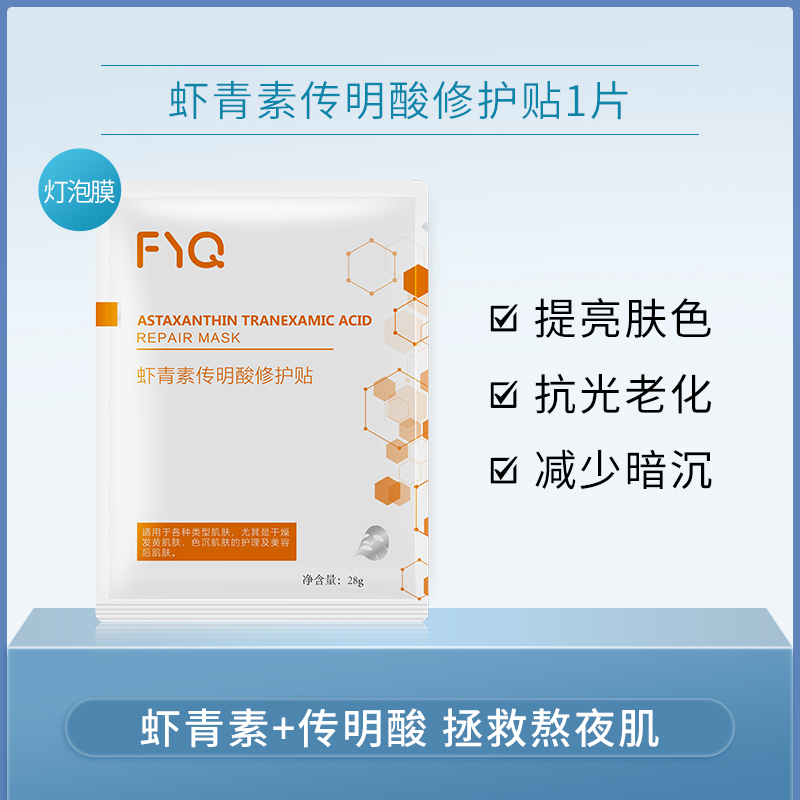 敷益清面膜粉膜冰膜蓝膜绿膜灯泡膜 敷益清面部健康