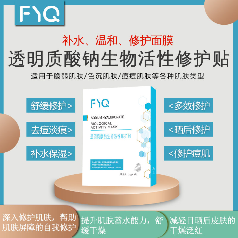 敷益清透明质酸钠修护贴水胶体敷料 敷益清贴片面膜