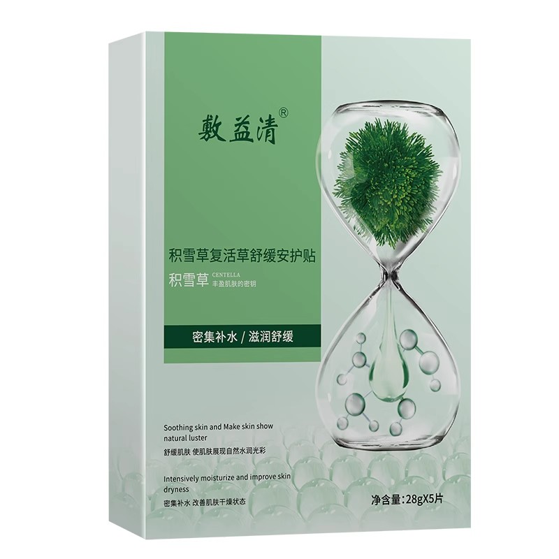 【双十一】敷益清积雪草舒缓保湿补水
